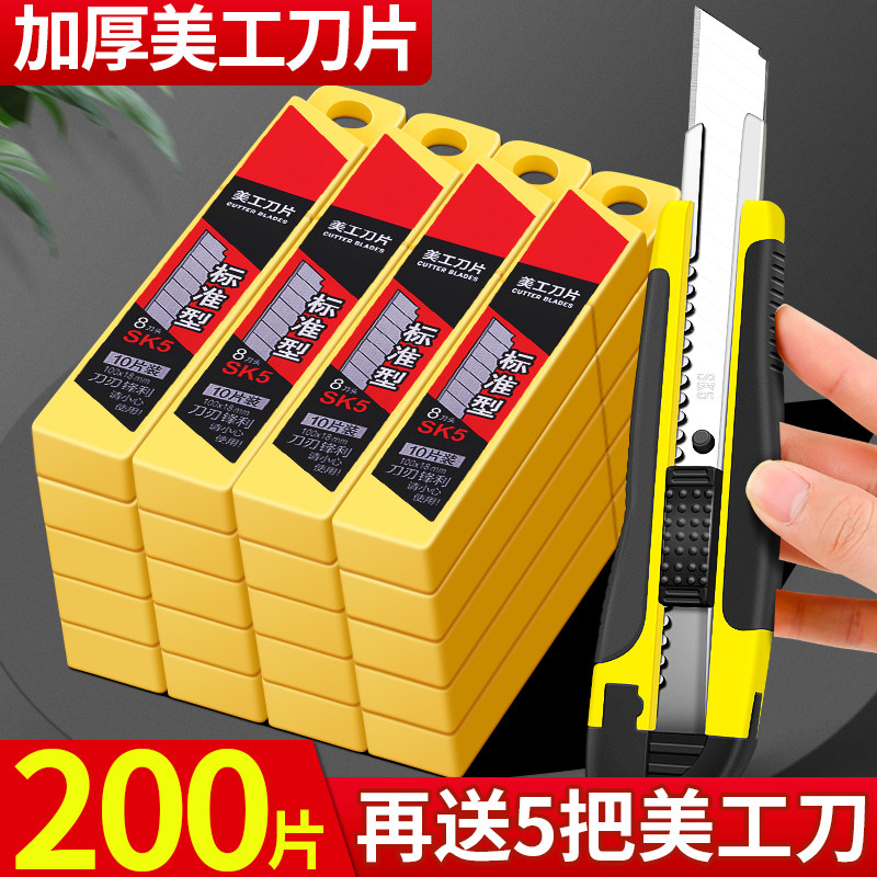 200片加厚美工刀重型大号加厚图片