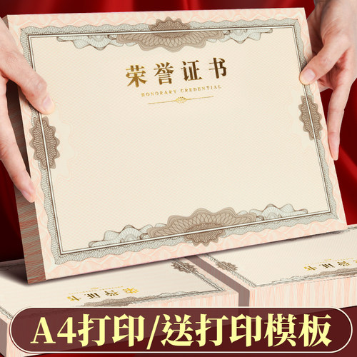 a4奖状纸证书可打印内芯