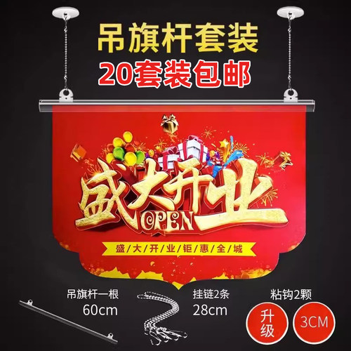 吊旗悬挂杆定制pvc海报杆挂钩卡边条挂耳挂链全套60cm塑料吊杆pop透明广告夹子超市商场开业80cm悬挂式吊旗杆