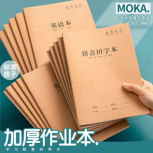 拼音田字本一年级16k牛皮本批发