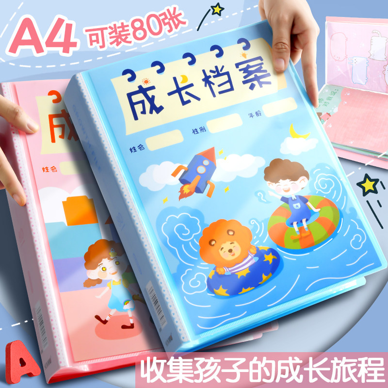 小学生成长档案记录册幼儿园成长手册diy材料儿童成长档案资料册奖状