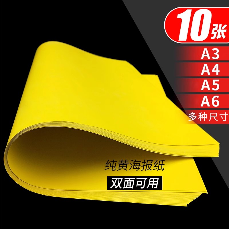 50张手绘海报纸POP广告纸a3大号手写特价牌促销牌空白爆炸贴a4活动宣传单页超市药店价格标签水果店标价牌