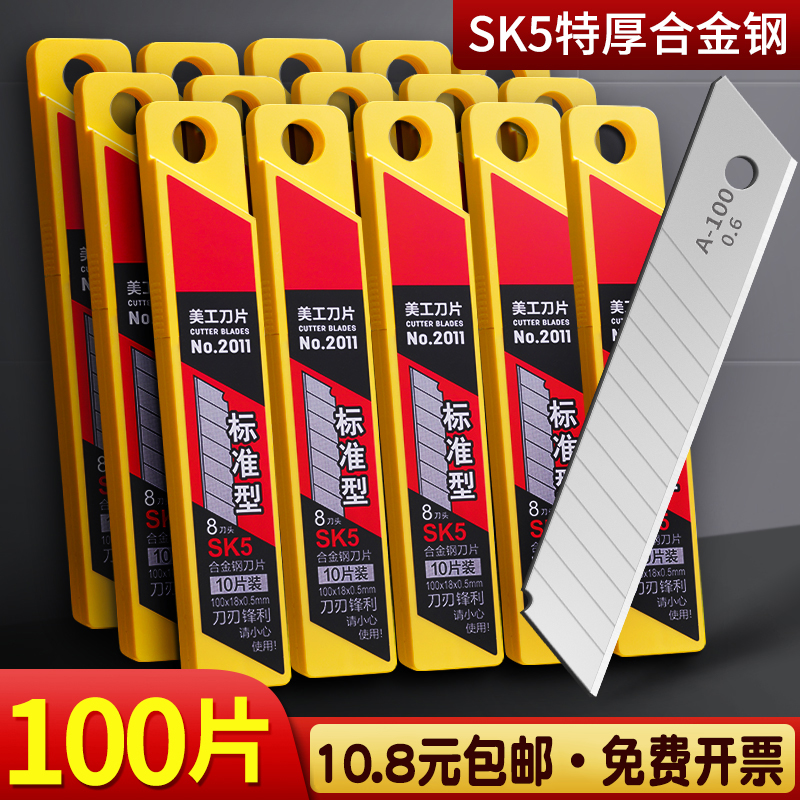 美工刀刀片加厚合金钢墙纸刀壁纸刀贴膜裁纸刀刀片工业用刀具多功能sk5锋利耐用刀片美缝小刀介刀墙纸专用刀