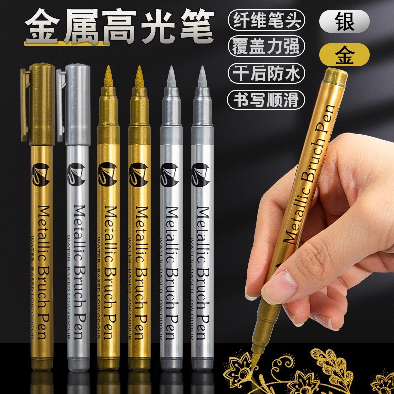 金属色工艺笔银色软头补漆笔金属油漆笔签名笔签到笔秀丽笔金色笔diy相册记号笔学生用绘画高光笔涂鸦勾线笔