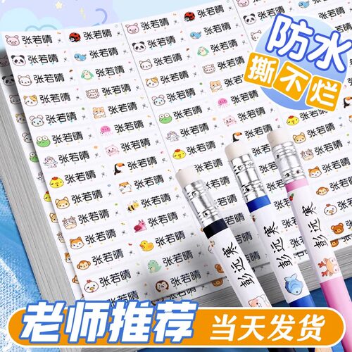 幼儿园姓名贴防水防撕透明名字贴