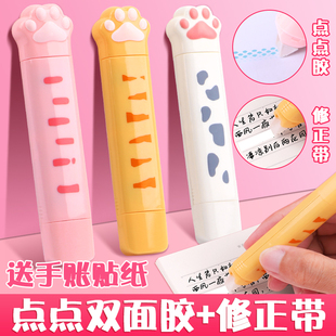 猫爪点点胶修正带二合一2in1手帐专用少女心女孩手账胶带双面胶套装 手账素材工具材料全套可爱公言之手杖手工