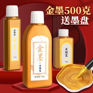 金色墨汁毛笔墨水写春联对联纸书法作品专用小楷抄佛经金粉墨汁大容量瓶装学生用书画国画毛笔字练习快干朱墨