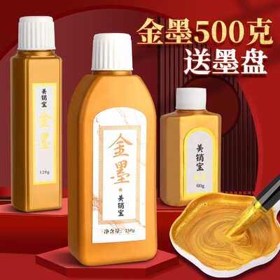 金色墨汁毛笔墨水学生用