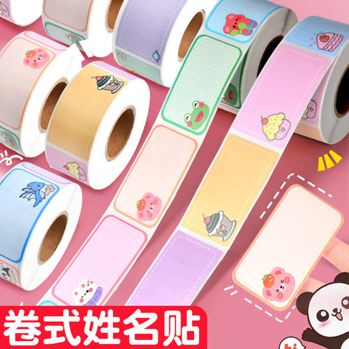 彩色卡通姓名贴不干胶标签贴纸