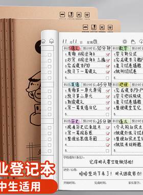 16K作业登记本牛皮纸小学生初中生专用七年级初一课堂抄作业本家校联系本记事本高中生b5加厚家庭作业记录本
