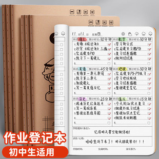 16K作业登记本牛皮纸小学生初中生专用七年级初一课堂抄作业本家校联系本记事本高中生b5加厚家庭作业记录本