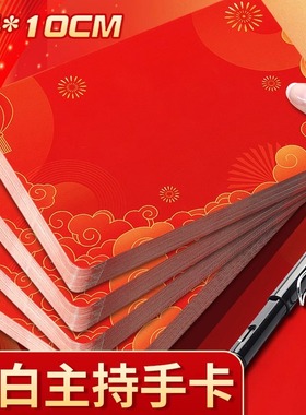 主持人手卡年会台词夹空白卡片硬卡通用订婚仪式主持专用演讲稿可手写婚礼提词卡高级感晚会颁奖典礼手持搞