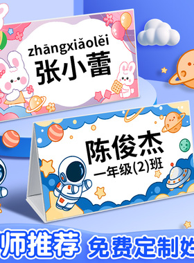 折叠防摔姓名牌一年级新生开学座位牌小学生名字桌牌定制幼儿园儿童会议双面名牌台卡展示牌亚克力立牌席卡