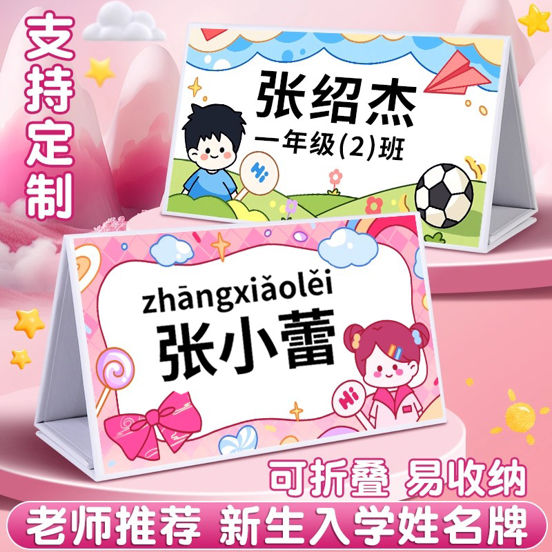 小学生姓名牌定制一年级名字牌