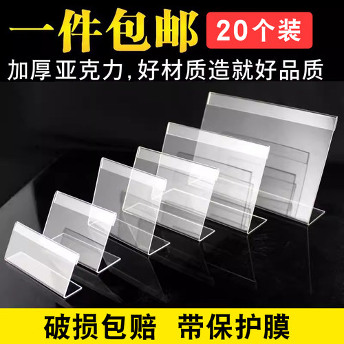 亚克力平贴式标价牌超市价格展示牌标签牌桌面台卡零售价签价格牌标签架台牌L型透明标价签货架标签商品价签