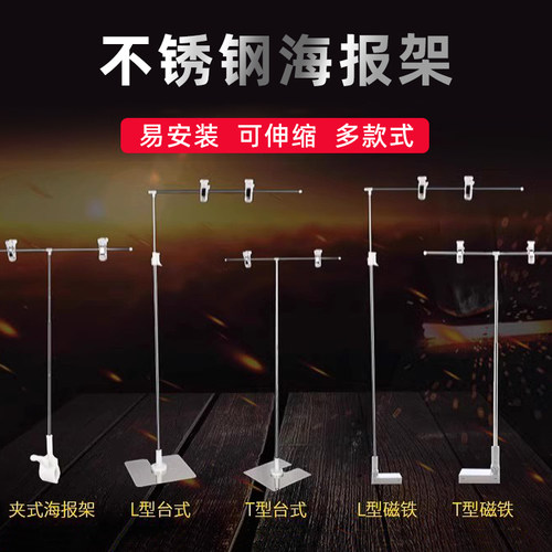 t型展架立架固定夹不锈钢支架摆摊展示架