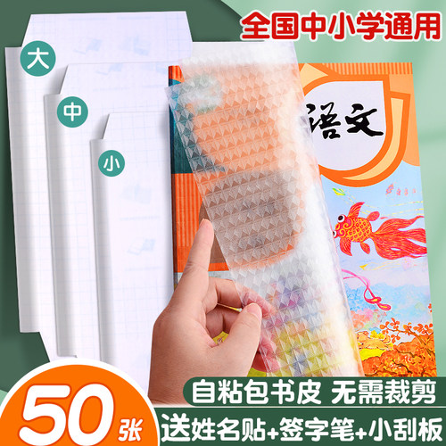 包书纸加厚自粘透明磨砂书皮书套