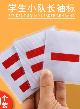少先队干部臂章标志一道杠二道杠三道杠袖章肩章小学生班干部委员牌大队长小队长徽章牌子少先队员队徽标志牌
