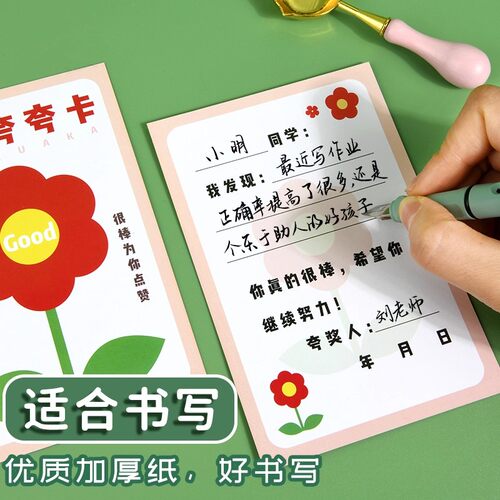 班级夸夸卡小学生奖励仪式感送孩子荣誉卡片班级管理创意表扬卡自律卡幼儿园儿童激励孩子学习小红花小卡片