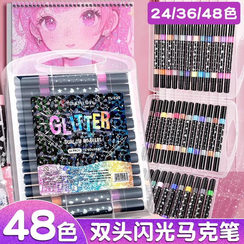 闪光马克笔双头软头流光带闪粉亮晶晶水彩笔小学生美术专用手账荧光笔记号笔儿童可水洗涂色涂鸦丙烯绘画笔