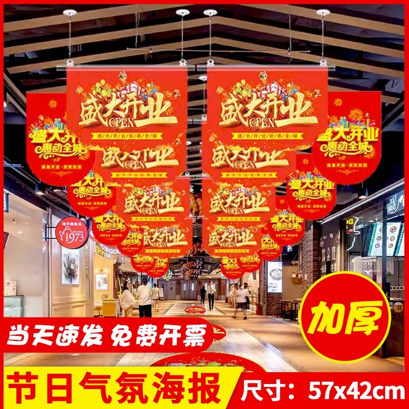 吊旗节日海报天花板广告悬挂装饰