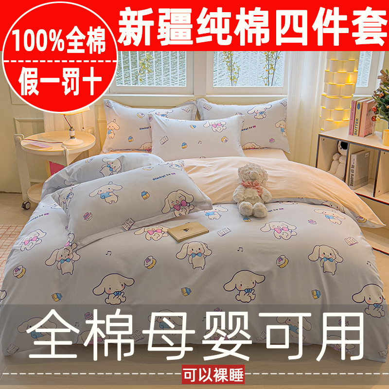 A类全棉四件套纯棉卡通床单被套1.8米学生宿舍儿童床上用品三件套