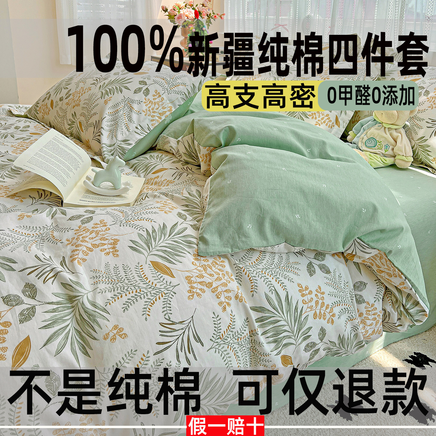 A类新疆纯棉四件套100全棉母婴级床单被套三件套2026新款床笠套件