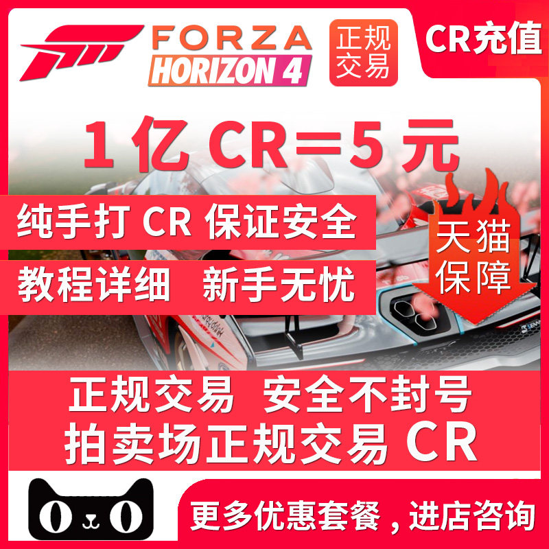 【官方交易】极限竞速地平线4刷钱CR金币点数全部稀有车 支持WIN10/STEAM/XBOX cr地平线四车辆怎么看?