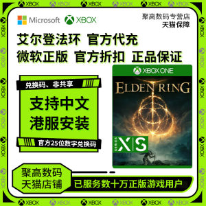 xbox正版游戏艾尔登法环无需排队