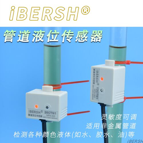 非接触式感应管道液位传感器