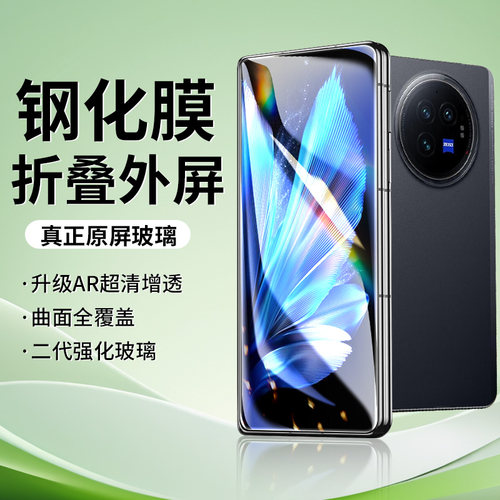 适用vivoXFold3钢化膜XFold3Pro折叠屏vivo手机vivofold3外屏膜vivox全包fold3防窥3x内屏水凝膜保护萤幕贴膜