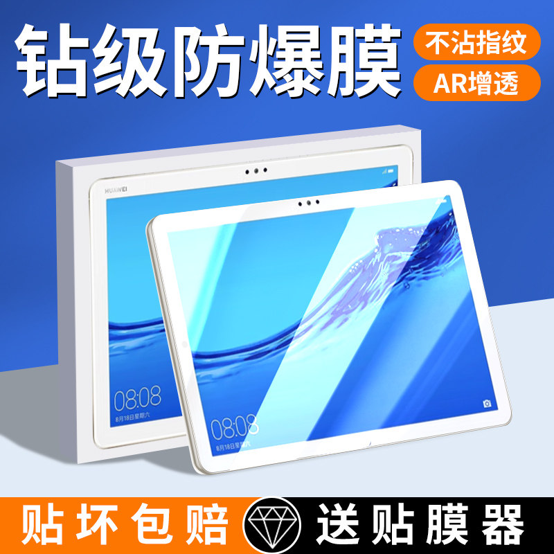 适用华为MediaPadM5lite10钢化膜m5青春版平板m5lite保护膜HUAWEI护眼mediapad贴膜media电脑pad屏幕膜padm5