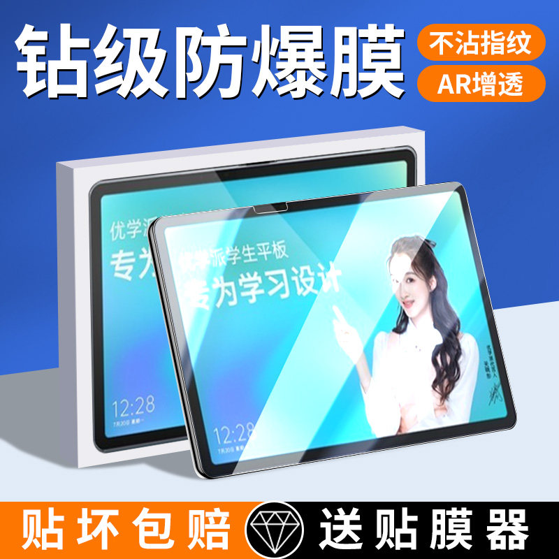 适用优学派U90钢化膜优学派学习机U90e保护膜12.5英寸家教机u90护眼贴膜全屏防指纹抗蓝光学生平板电脑屏幕膜