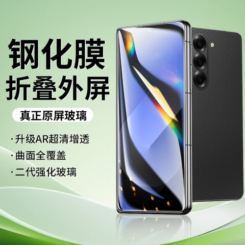 适用三星Fold6钢化膜ZFold7折叠屏Galaxy手机zflod5外屏膜fold4全包flod3防窥2内屏samsung水凝z屏幕防撞条zf