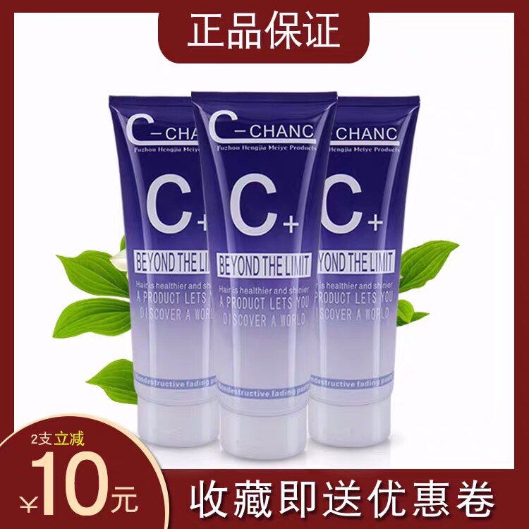 正品C+漂膏褪色不伤发毛白剂改黑油退红色蛋白粉漂发剂一步到9度