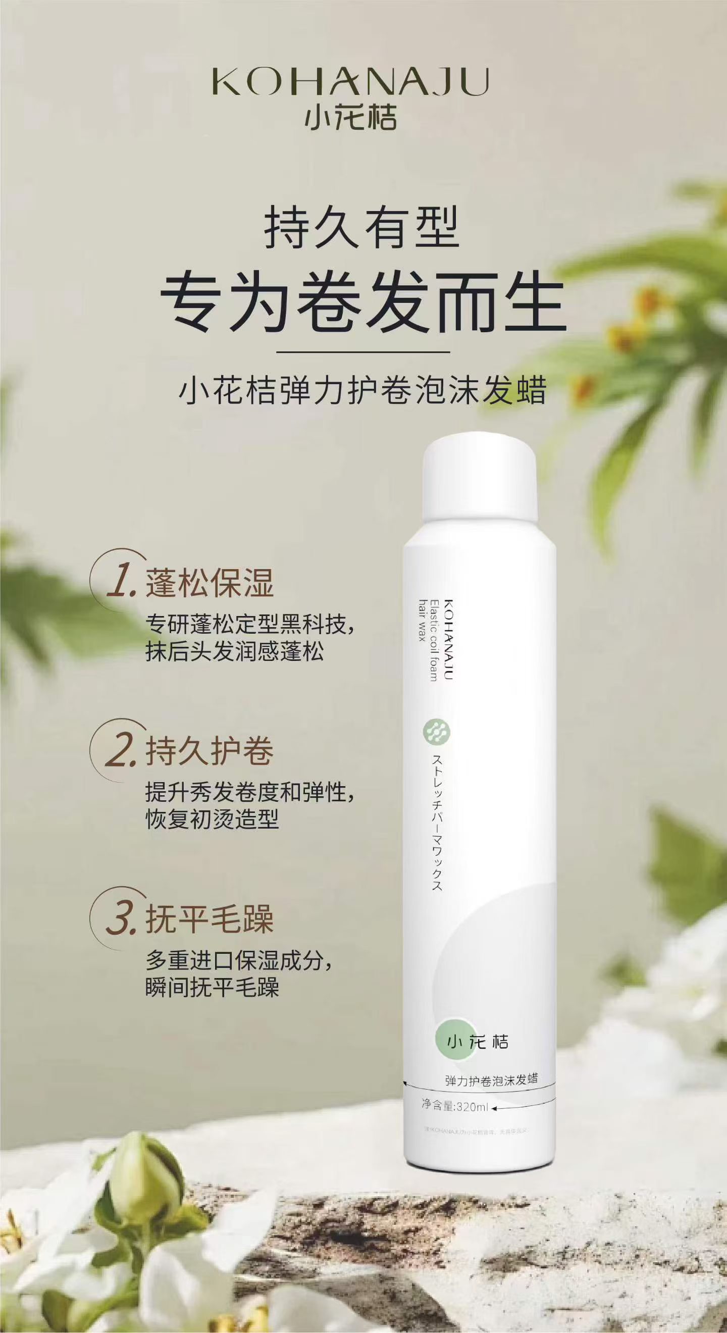 小花桔弹力素护卷泡沫发蜡羊毛法式烫保湿摩丝男女理发造型师推荐