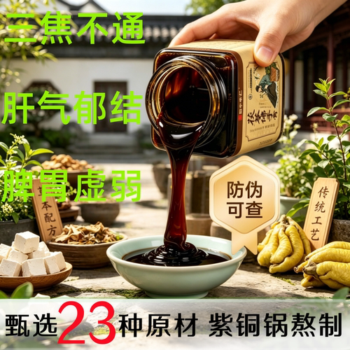 茯苓佛手膏上热下寒肝气郁瘀堵