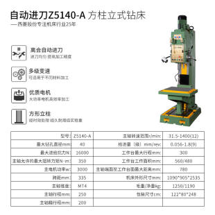 西菱方柱立钻工业重型齿轮方柱立式 Z5140A 钻床Z5150A