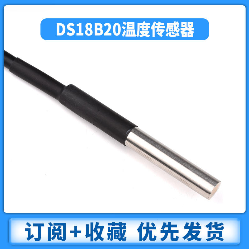 数字温度传感器DS18B20防水型探头水温探测线不锈钢封装0.5米1米2