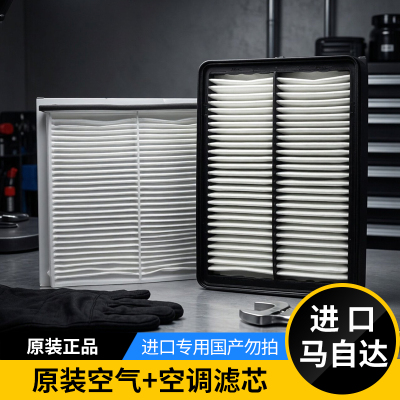 海外进口马自达专用马3马6CX5CX30CX50空气+空调滤芯