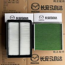 马自达原厂空气+空调滤芯套装防PM2.5昂克赛拉CX5CX4CX30阿特兹