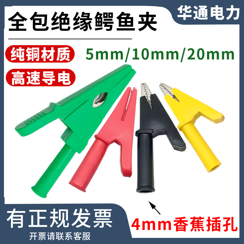 开口5mm10mm20mm半封闭/全封闭鳄鱼夹50A全包绝缘夹子4mm香蕉插孔,电子元器件市场,鳄鱼夹/弹簧夹/电夹,淘宝优惠券,粉丝福利购,淘宝优惠卷