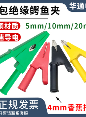 开口5mm10mm20mm半封闭/全封闭鳄鱼夹50A全包绝缘夹子4mm香蕉插孔