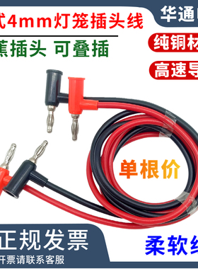 4mm香蕉插头测试线 90度直角灯笼插头电力测试线枪式可续插实验线