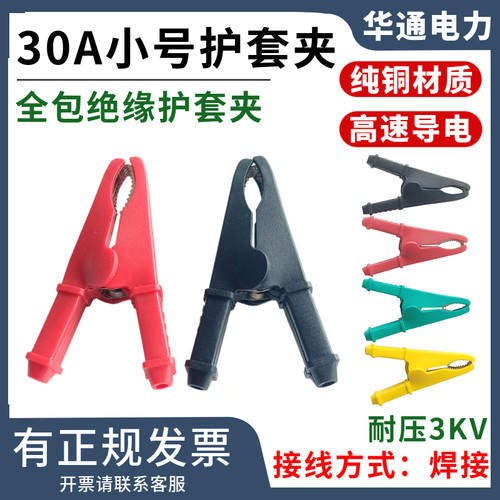 纯铜开口30mm鳄鱼夹75mm全绝缘夹