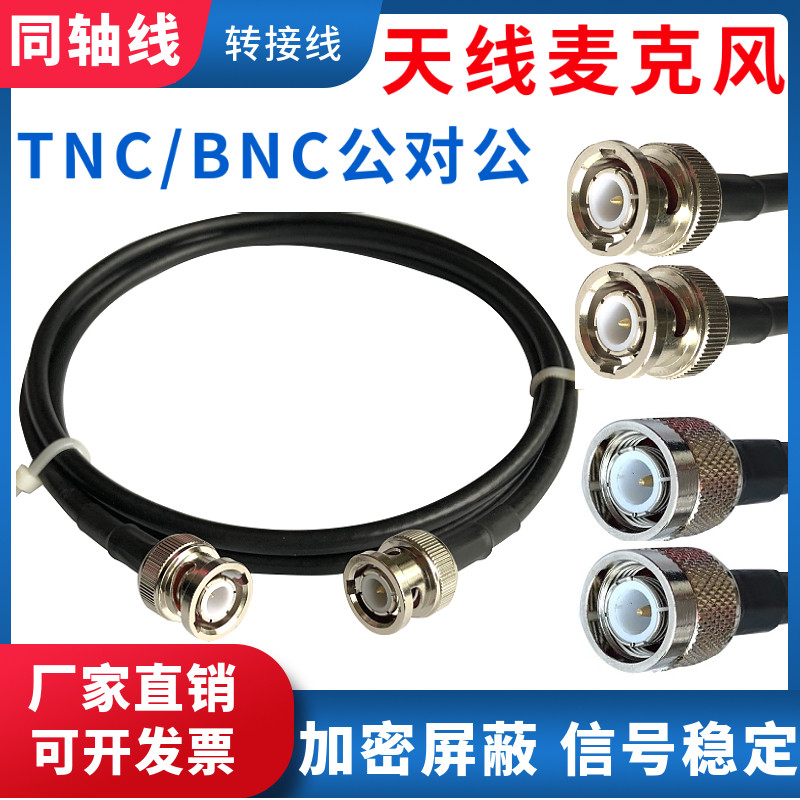 话筒天线放大器连接线BNC/TNC-J图片