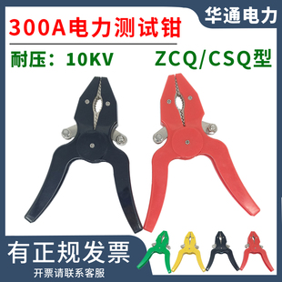 纯铜300A电力测试钳大电流夹开口40mm 50mm电源夹10kv高压鳄鱼夹