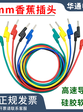 1平方、1.2平方4mm香蕉插头线试验线 DCC电力测试线 高压电源导线