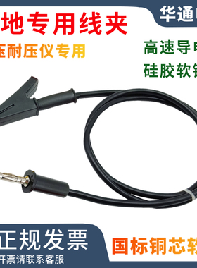 接地线致茂/安规测试仪线中茂诠华耐压仪绝缘线高压机黑色接地夹