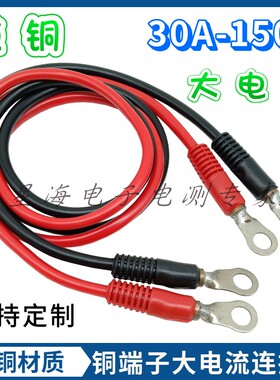 50A/100A/150A大电流连接线 汽车电瓶起动线蓄电池电瓶串联并联线